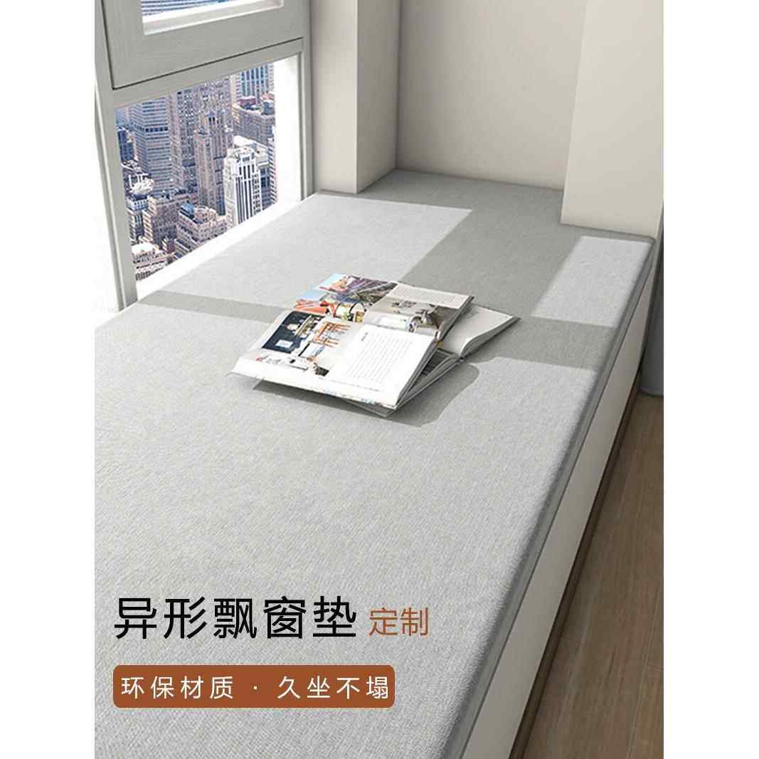 异形飘窗垫椰棕乳胶轻奢高级阳台榻榻米2024可拆洗飘窗台坐垫定制