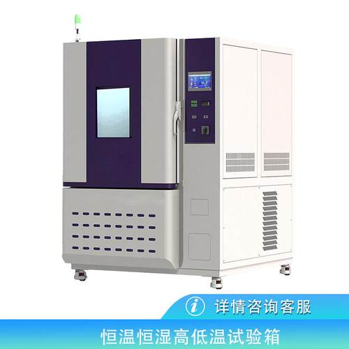 可程式恒温恒湿试验箱设备高低温交变测试老化试验机可程式控制
