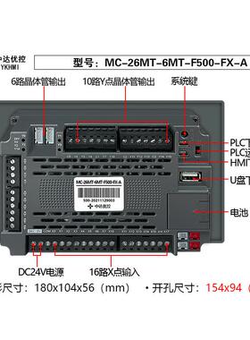 中达优控触摸屏PLC-5寸一体机MC-6MIRFT-6MT500-FFX2-A/B带模拟量