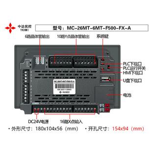 中达优控触摸屏PLC5寸一体机MC-26MT-6MT-F500-FX-A/B带模拟量
