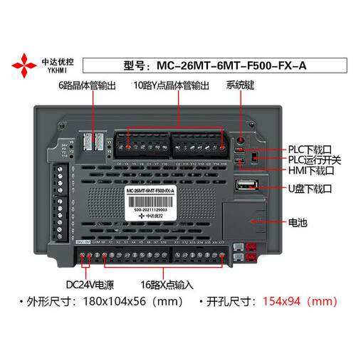 中达优控触摸屏PLC 5寸一体机MC-26MT-6MT-F500-FX-A/B带模拟量