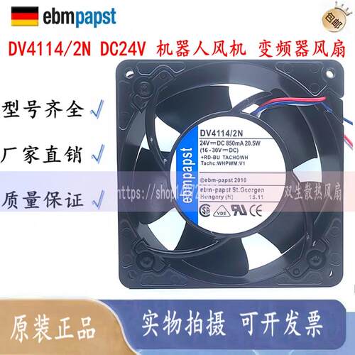 原装正品德国ebmpapst DV4114/2N DC24V 机器人风机 变频器风扇