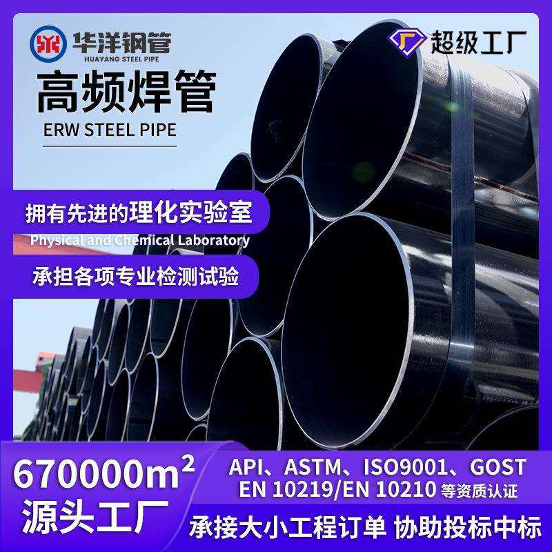 高频焊管 钢结构流体运输交通石油化工排污大口径厚壁直缝钢管