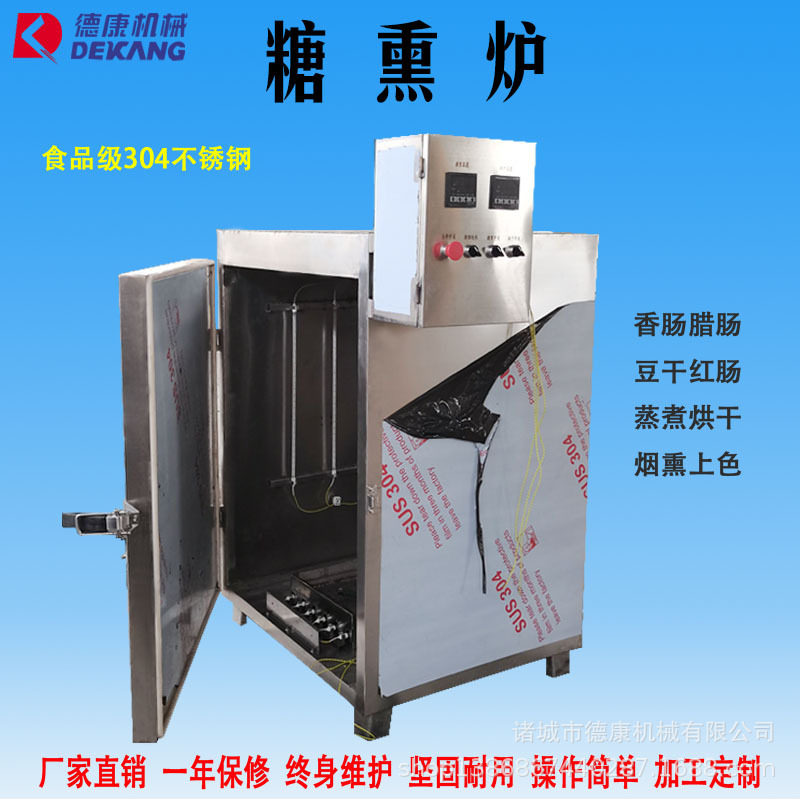 30型商用糖熏炉 小型全自动糖熏炉 新型熏鸡熏肉老火腿糖熏炉厂家