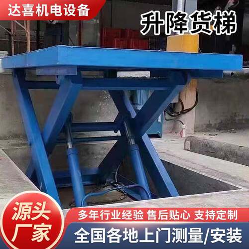 厂家直销液压升降机固定式剪叉式电动液压升降平台卸货平台