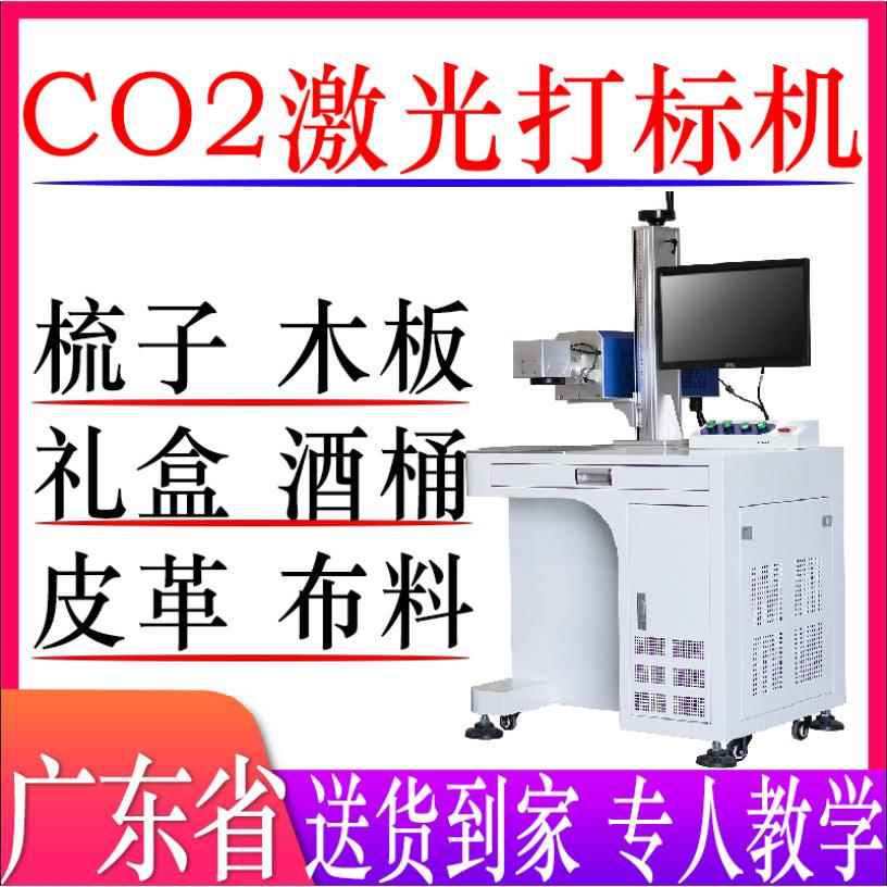 co2激光打标机酒桶木梳子二氧化碳激光雕刻机竹子玉石布料刻字机