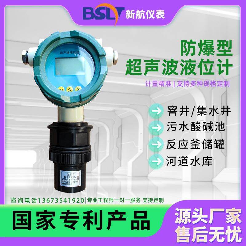 新航防爆超声波液位计雷达传感器分一体式水位计控制器物位变送