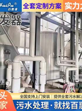 供应降膜式浓缩蒸发器单效双效三效蒸发设备废水处理球形蒸发器