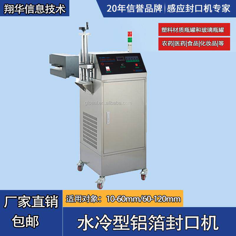全自动电磁感应铝箔封口机工业食品化妆品农药瓶罐电磁感应封口机