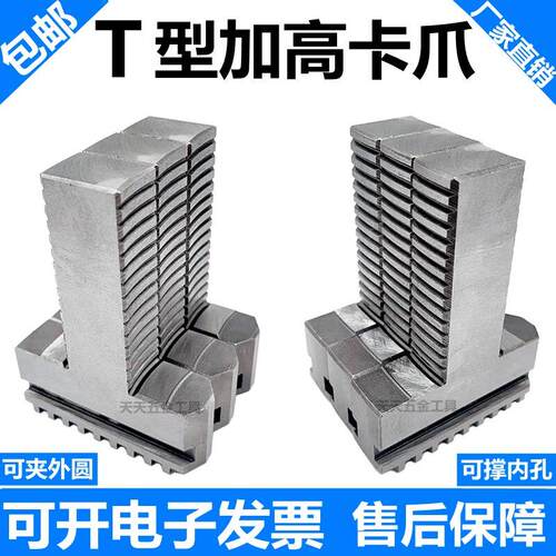 环球三爪T型加高卡爪 可夹可撑加长机床卡盘250320400