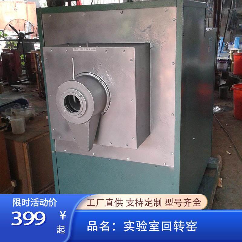 SHY-1实验室回转窑1300温度连续可调自动控制钢玉炉管材质
