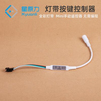 SP002E全彩灯带控制器WS2811迷你手动控制器幻彩流光灯条按键控制