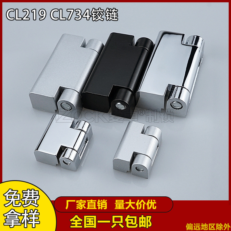 CL219-1-2-3配电箱开关机柜门合页CL734不锈钢工业阻尼铰链HL023