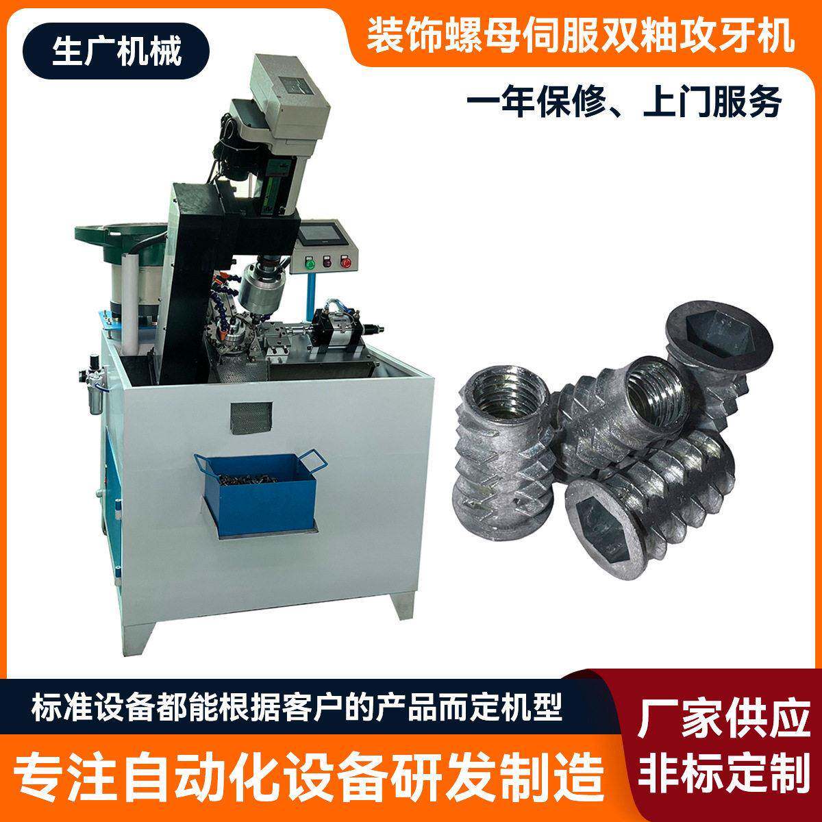 装饰螺母伺服双轴攻牙机自动铝合金钻孔攻牙组合机攻牙机来样定制