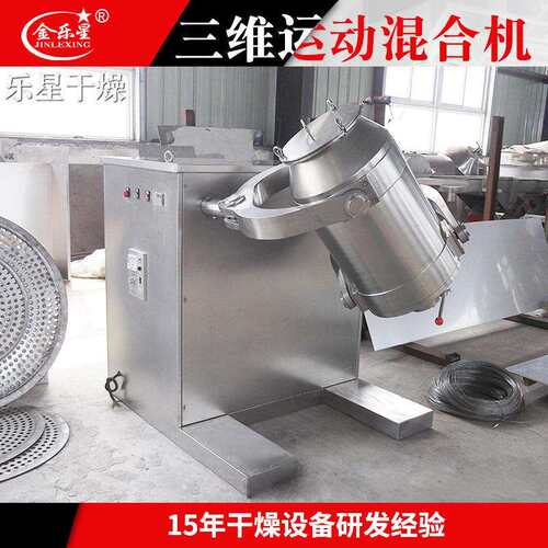 厂家供应大型800L三维运动混合机，粉料颗粒用SYH三维混合机