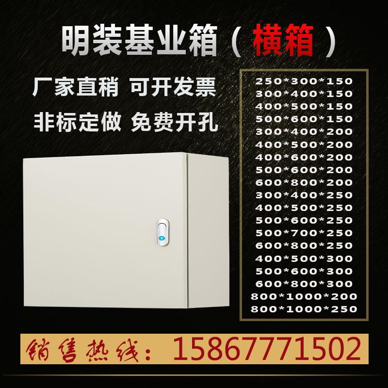 JXF横式基业箱配电箱家用明装基业箱电箱工程用布线箱加厚电控箱