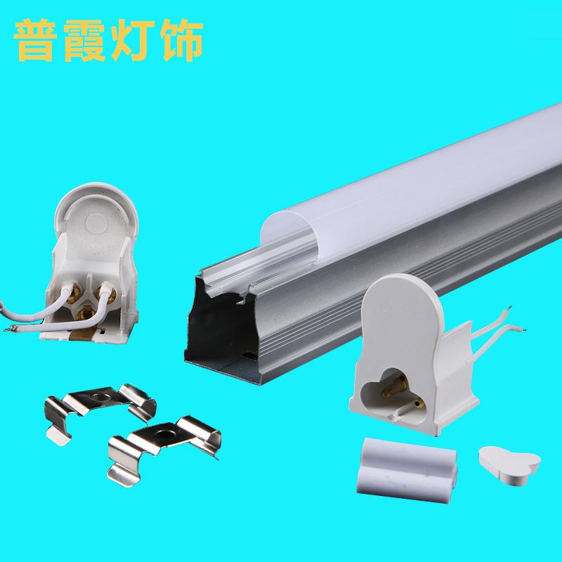 led灯管外壳T5无影T5一体化灯管套件LEDT5一体化灯管配件直销