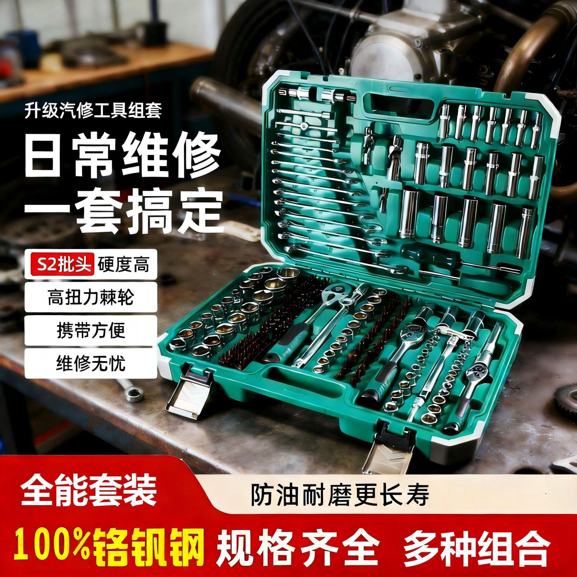 216件套工具套装车间汽车维修理棘轮扳手套筒五金汽保组套工具箱