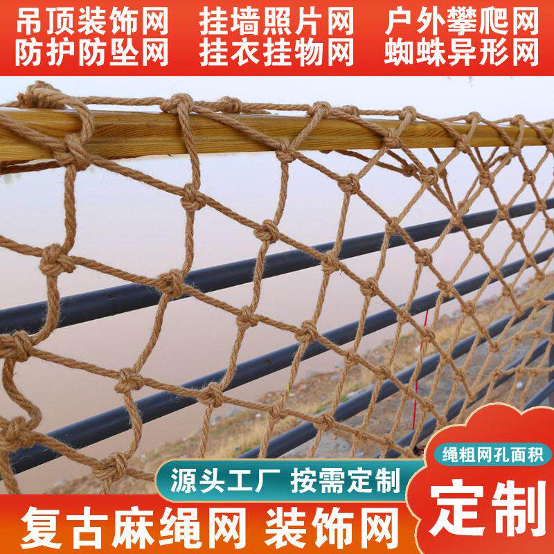 麻绳网格装饰网复古酒吧吊顶绳网渔网户外攀爬网安全防护网围栏网