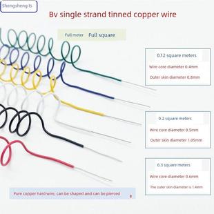Bv线单线0.4 0.5 0.6mm单股铜线0.12 0.2 0.3方镀锡铜线