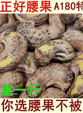 越南特大带皮腰果仁散装500g盐焗原味炭烧紫衣干坚果年货零食炒货