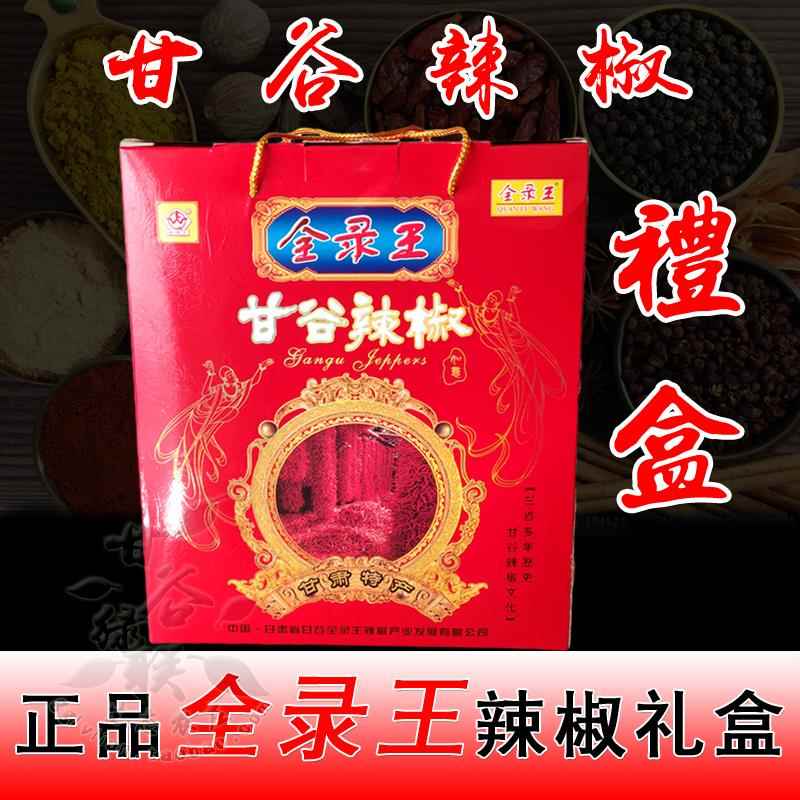 甘谷辣椒全录王礼盒甘肃天水特产辣椒面辣椒丝油泼辣子送礼礼盒装