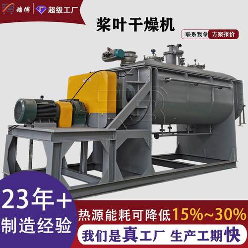 药渣桨叶干燥机氧化铁干燥设备市政污泥氢氧化铝烘干机设备