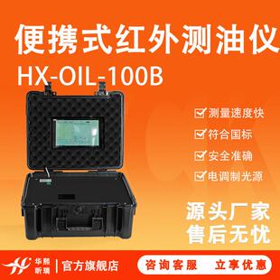 便携式红外测油仪 污水石油动植物油快速测定仪 水中油份检测仪器