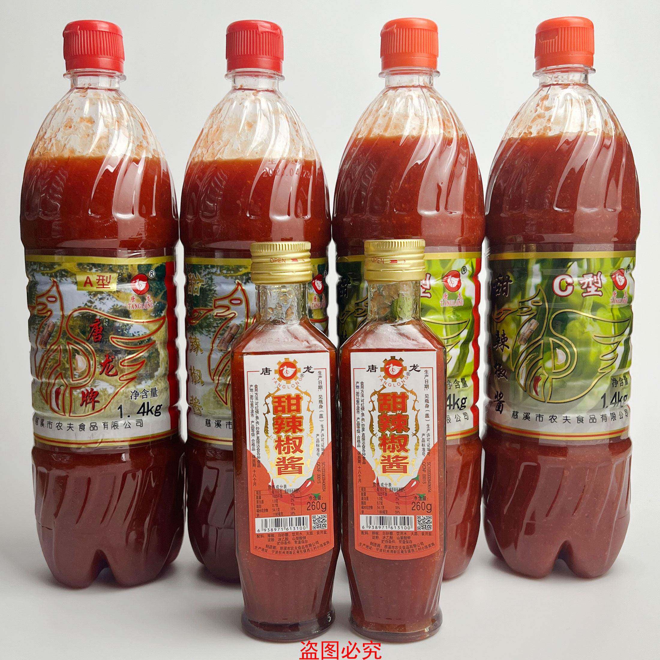&泉州闽南风味唐龙牌甜辣椒酱塘头甜辣酱调味料肉粽咸饭配料古早
