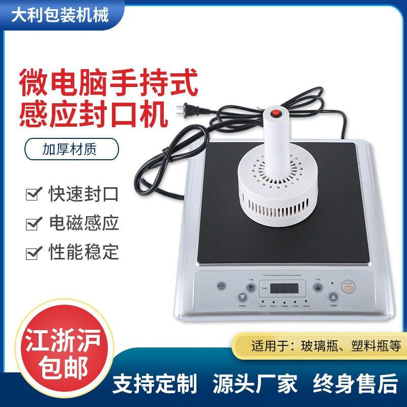 110V封口机500手持式感应封口机电磁封口机铝箔封口机