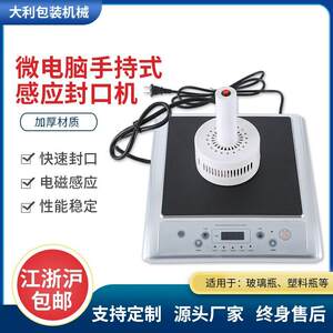 110V封口机500手持式感应封口机电磁封口机铝箔封口机