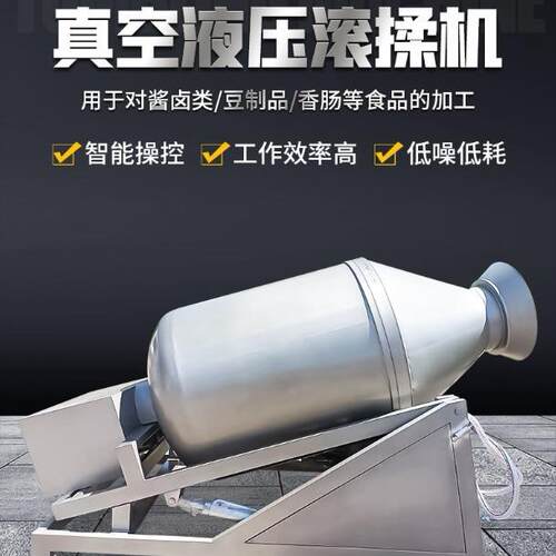 全自动500升变频真空滚揉机商用整鸡整鸭腌制入味拌料机厂家供应