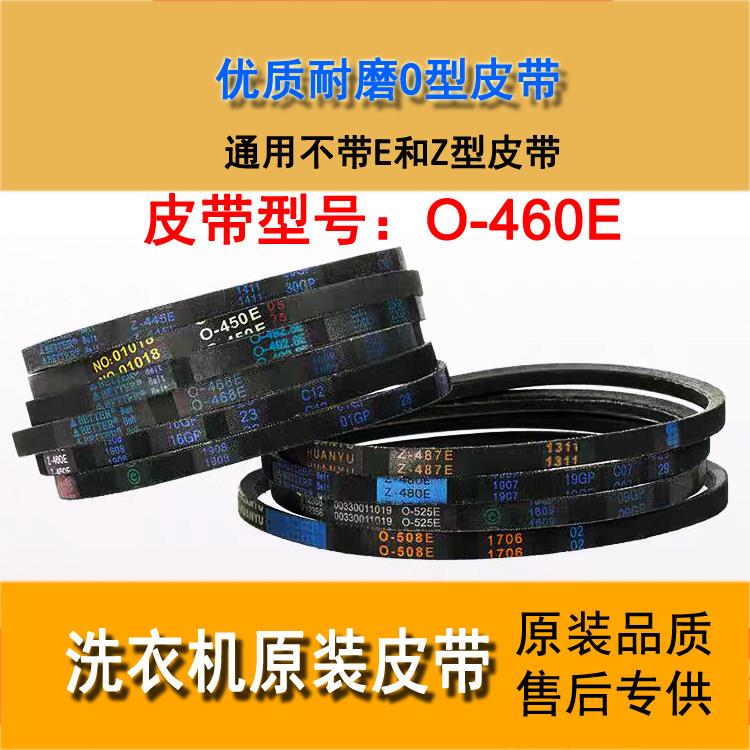 原装威力洗衣机电机皮带全自动波轮滚筒马达皮带全新配件传动带