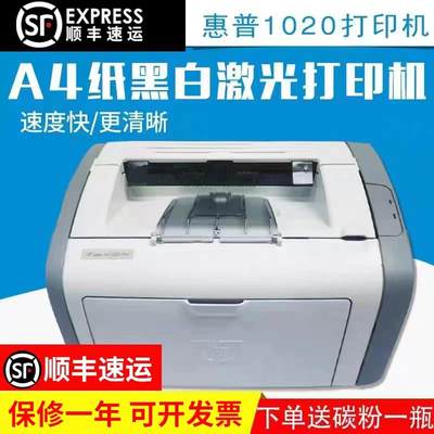 hp1020hp1108hp1007黑白激光二手打印机家用办公凭证手机无线