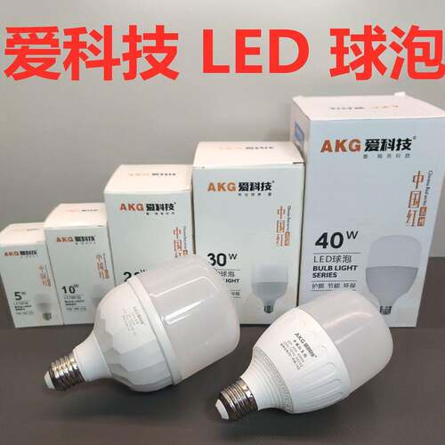 爱科技led节能灯泡e27螺旋口家用超亮照明大功率工厂房商用白光球