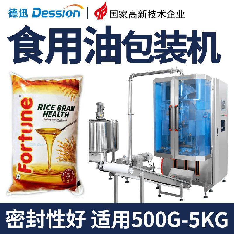 袋装食用油包装机 全自动黄油淡奶油立式包装机 润滑油分装打包机