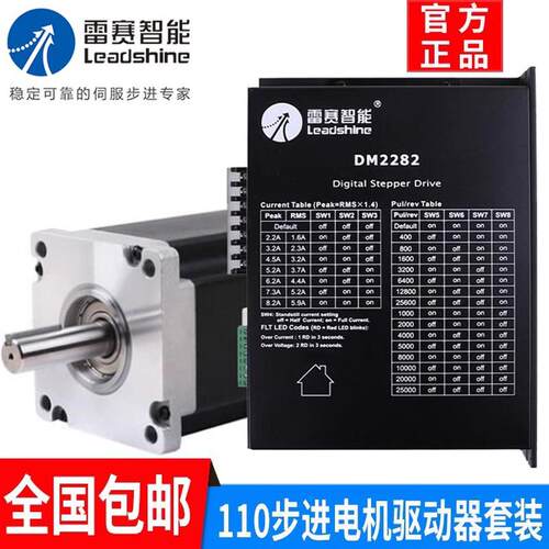 适用于雷赛智能110步进电机110CM12 110CM20 110CM28 DM2282套装