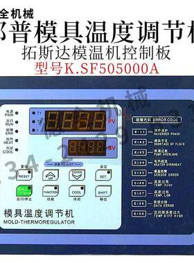 拓斯达模温机控制板K.SF505000A温控板K.SF506001A电路板KH54301A