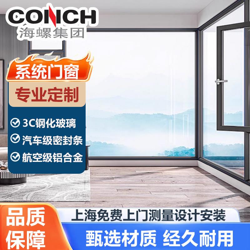 上海海螺断桥铝70系统门窗定制铝合金推拉平开 窗隔音隔热封阳台