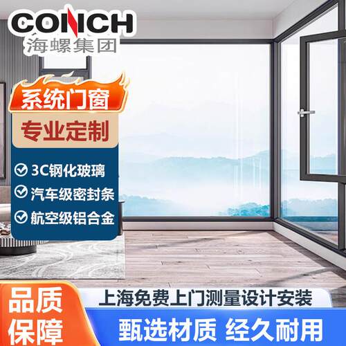 上海海螺断桥铝70系统门窗定制铝合金推拉平开 窗隔音隔热封阳台