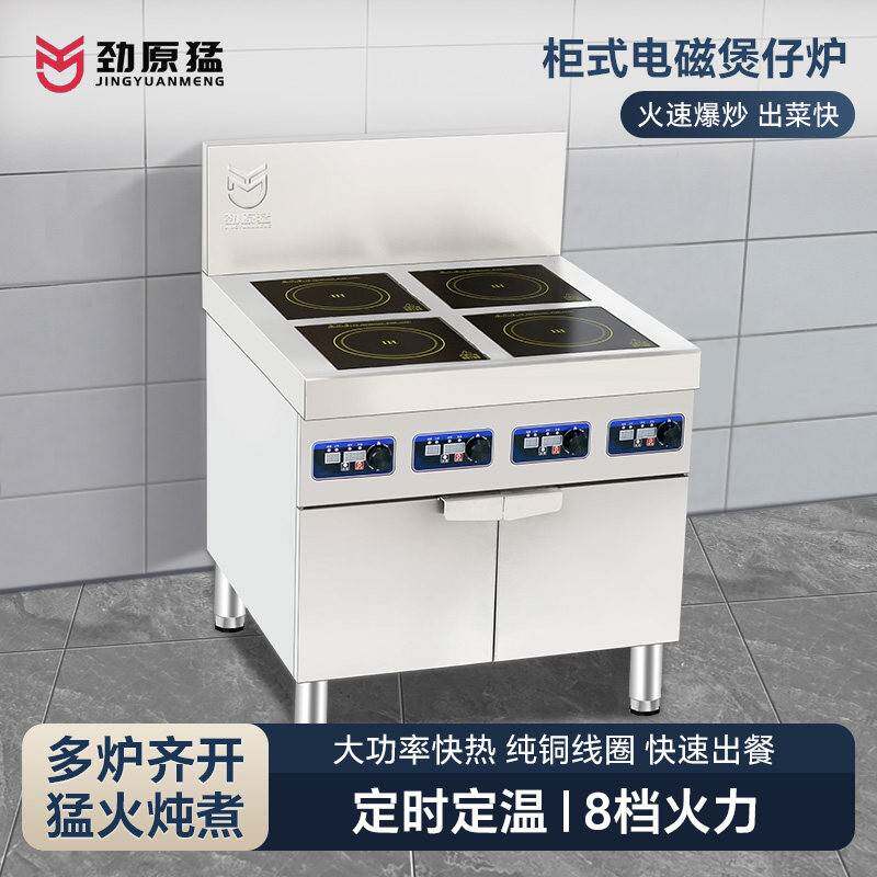 商用电磁煲仔炉柜式3500w劲原猛246眼四六八多头大功率电麻辣烫灶