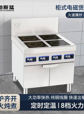 商用电磁煲仔炉柜式3500w劲原猛246眼四六八多头大功率电麻辣烫灶