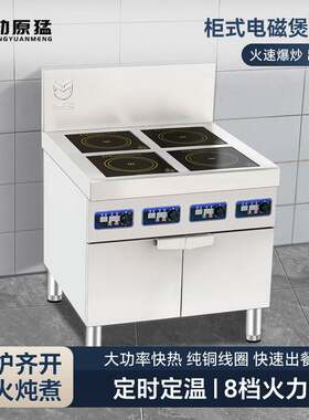 商用电磁煲仔炉柜式3500w劲原猛246眼四六八多头大功率电麻辣烫灶