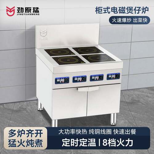 商用电磁煲仔炉柜式3500w劲原猛246眼四六八多头大功率电麻辣烫灶