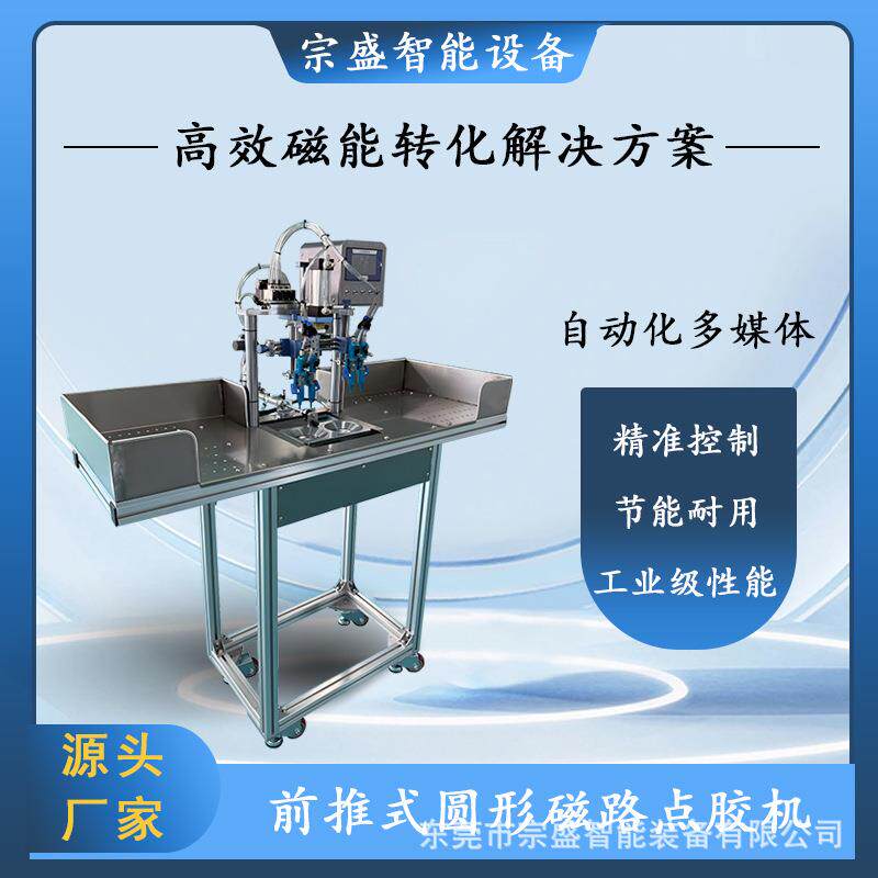 前推式圆形磁路双枪点胶机，用于马达轴承打胶机蓝牙音响针筒胶水