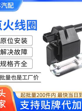 汽车点火线圈压包9004852101 20528适用大发LK-2253/Cuore Move
