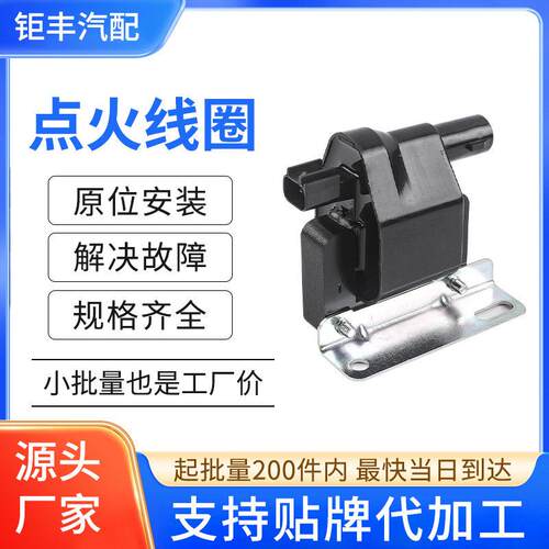 汽车点火线圈压包9004852101 20528适用大发LK-2253/Cuore Move