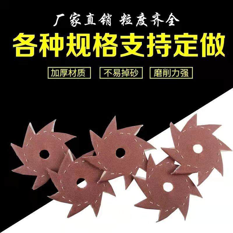 砂纸4寸5寸6寸八瓣氧化铝角磨机家具地板缝隙根雕木雕毛砂布干磨