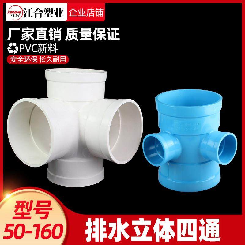 水PVC四通水0管立体斜四通平面直角变径顺接头50 75 11排 160 200