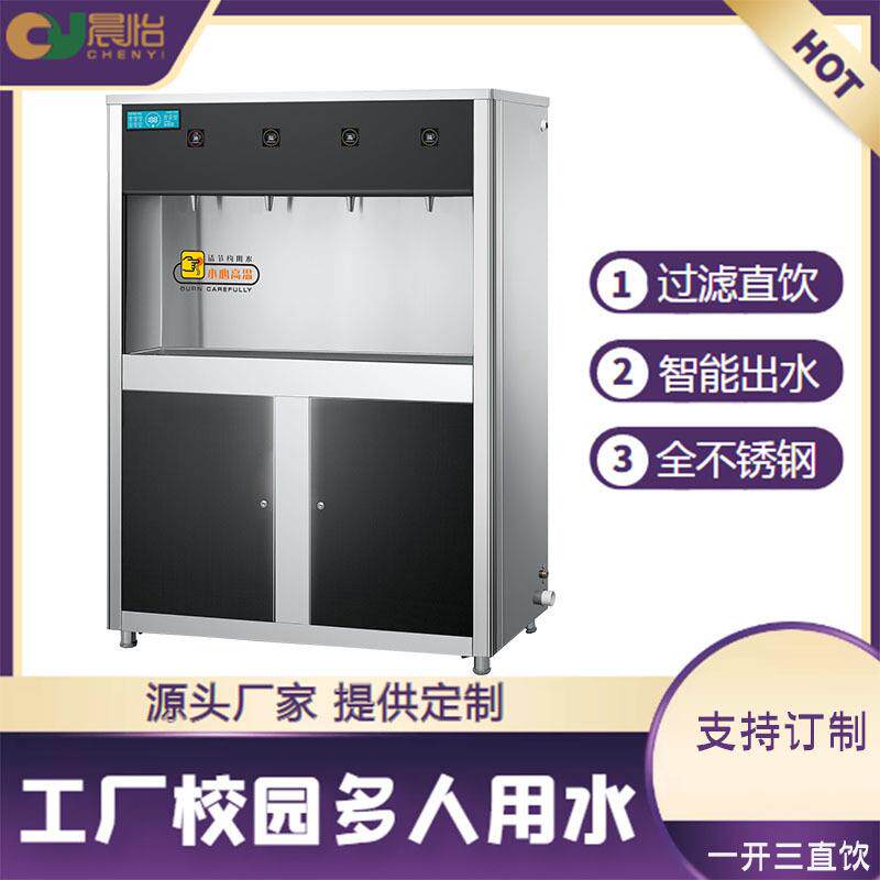 晨怡销售商用开水器校园工厂酒店过滤立式直饮水机商用开水器